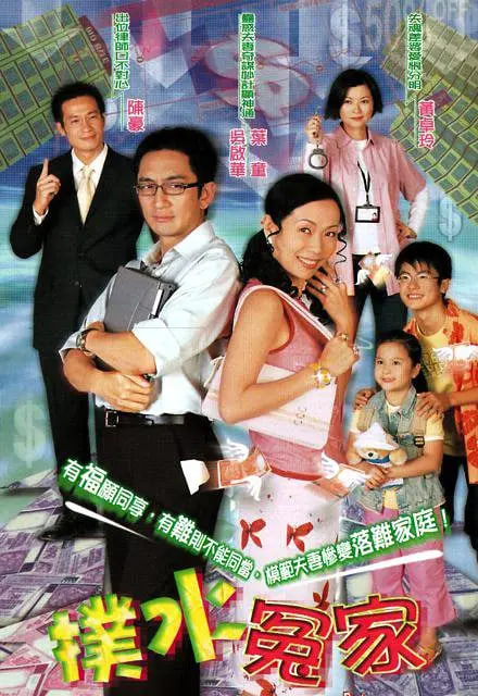 扑水冤家封面图