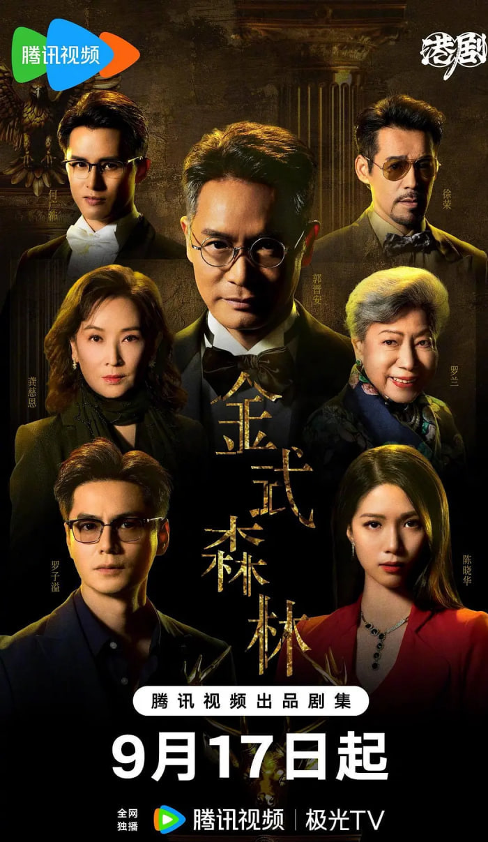 金式森林 粤语版封面图