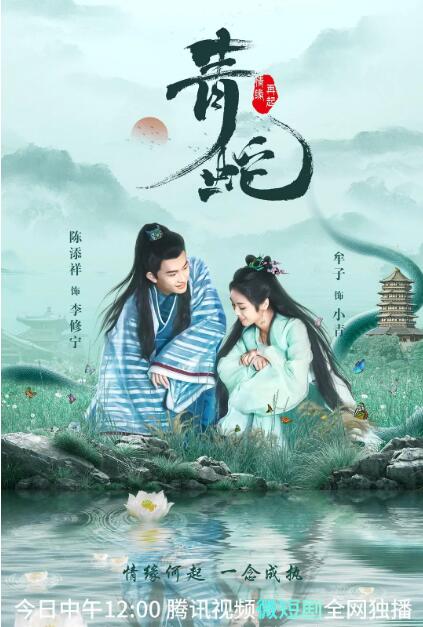 青蛇情缘再起封面图