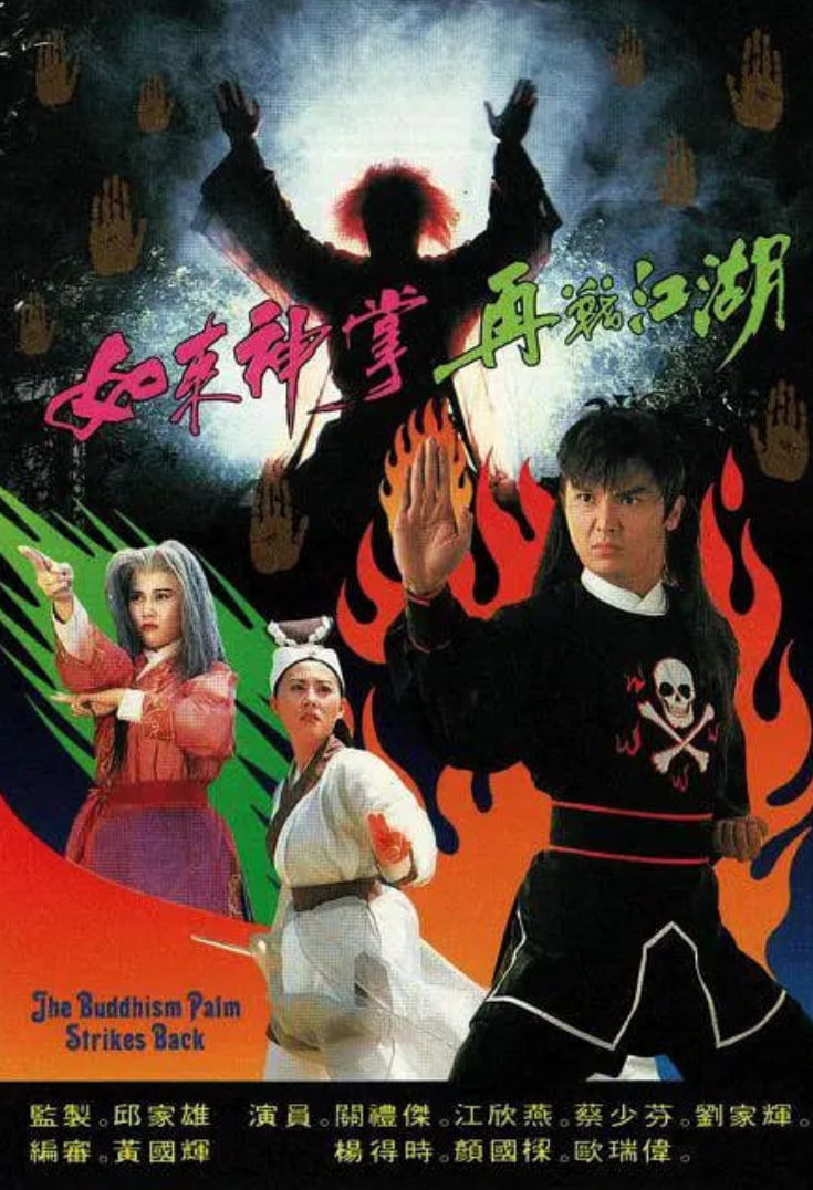 如来神掌再战江湖封面图