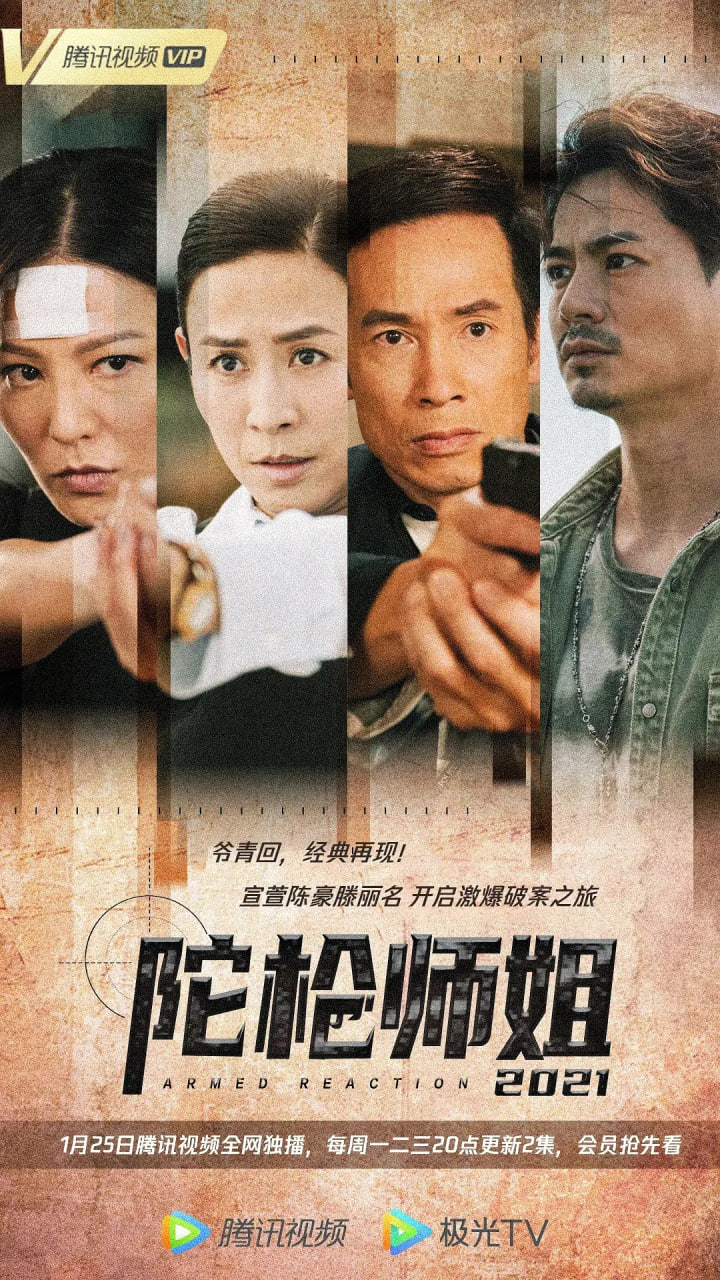 陀枪师姐2021封面图