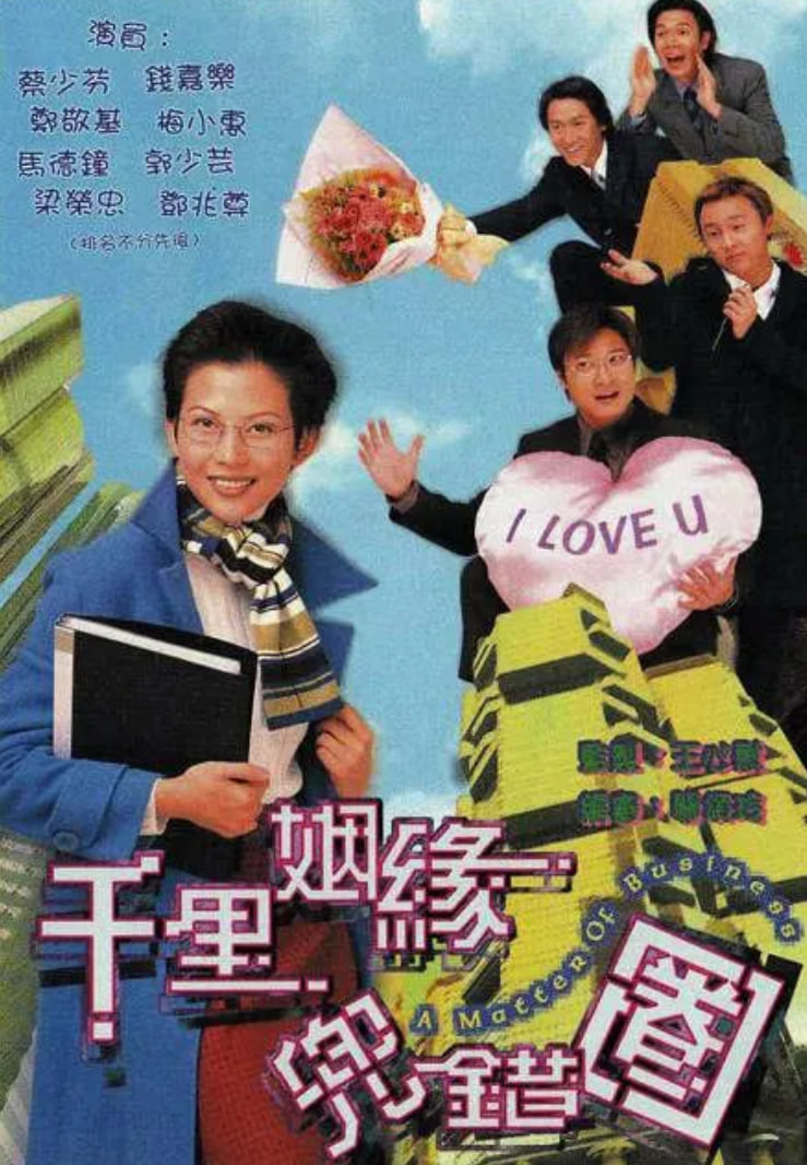 千里姻缘兜错圈封面图