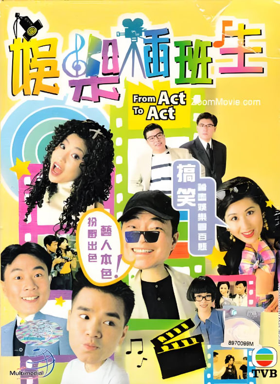 娱乐插班生封面图