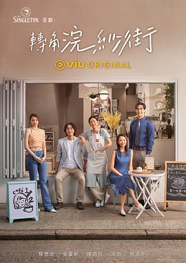 转角浣纱街封面图