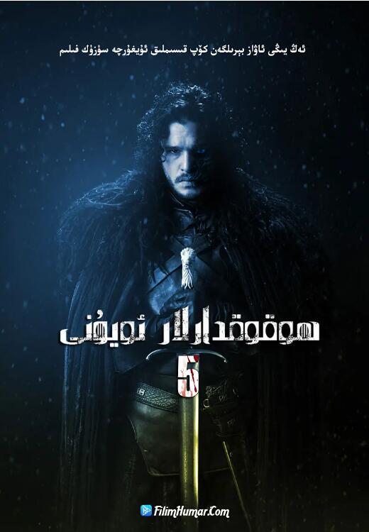 权力的游戏 第五季封面图