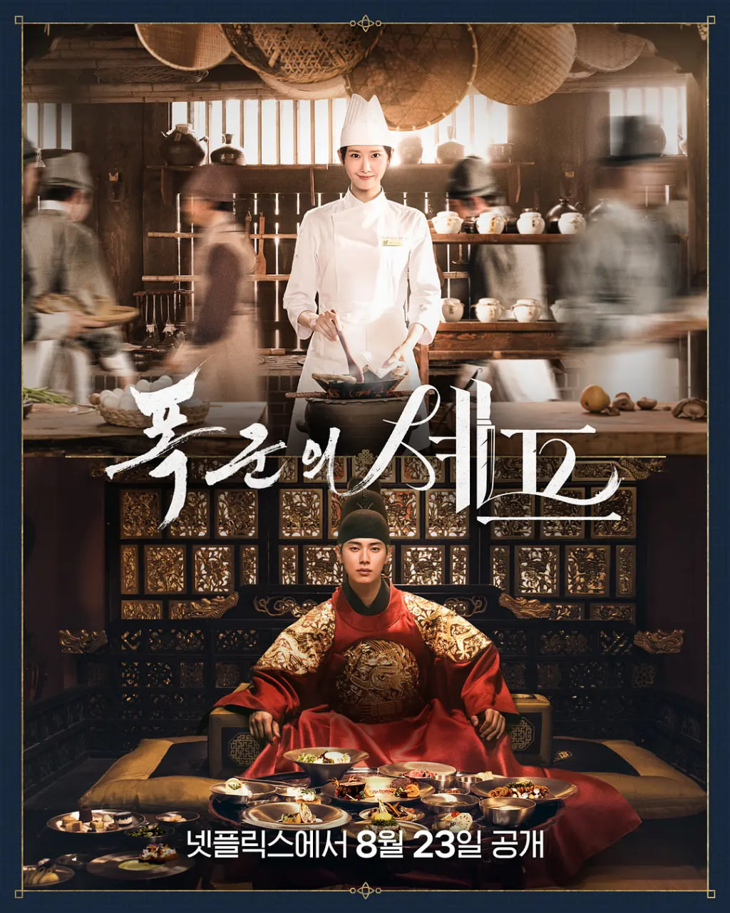 暴君的厨师封面图