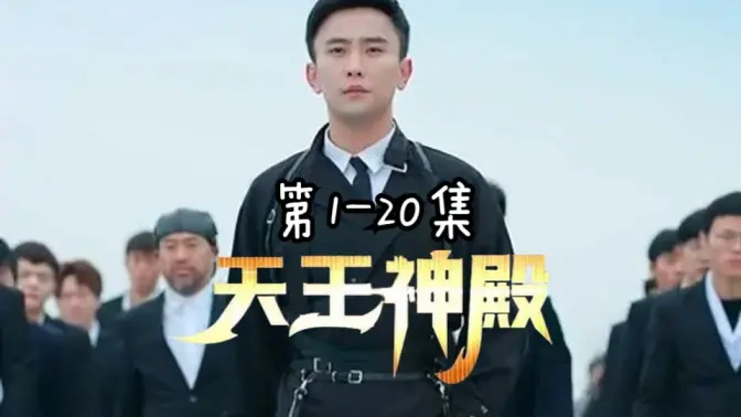 天王神殿封面图