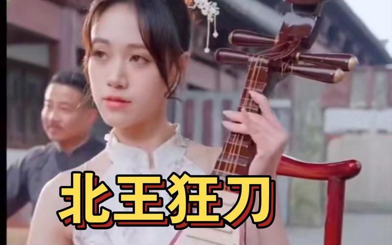 北王狂刀封面图