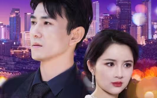 闪婚夫君是神龙封面图