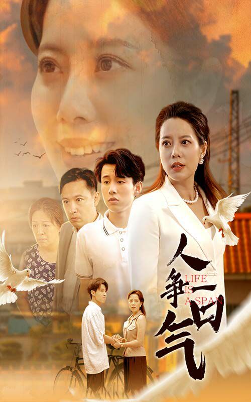 人争一口气封面图