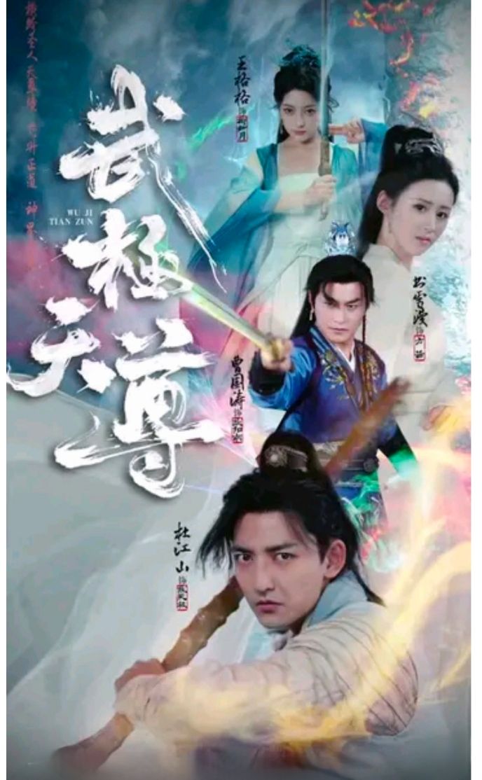 武极天尊封面图