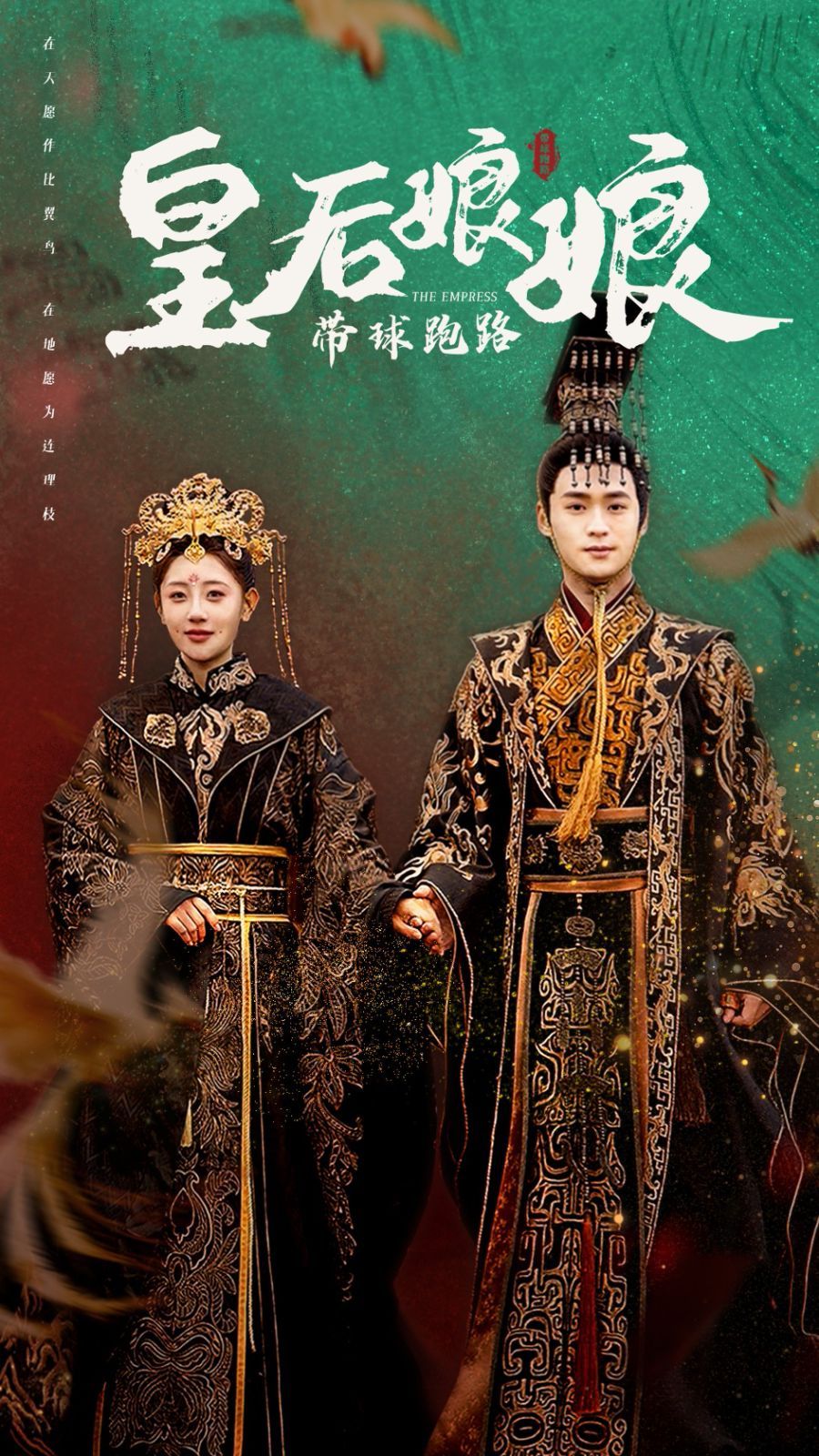 皇后娘娘带球跑路封面图