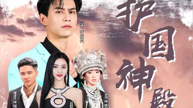 护国神殿封面图