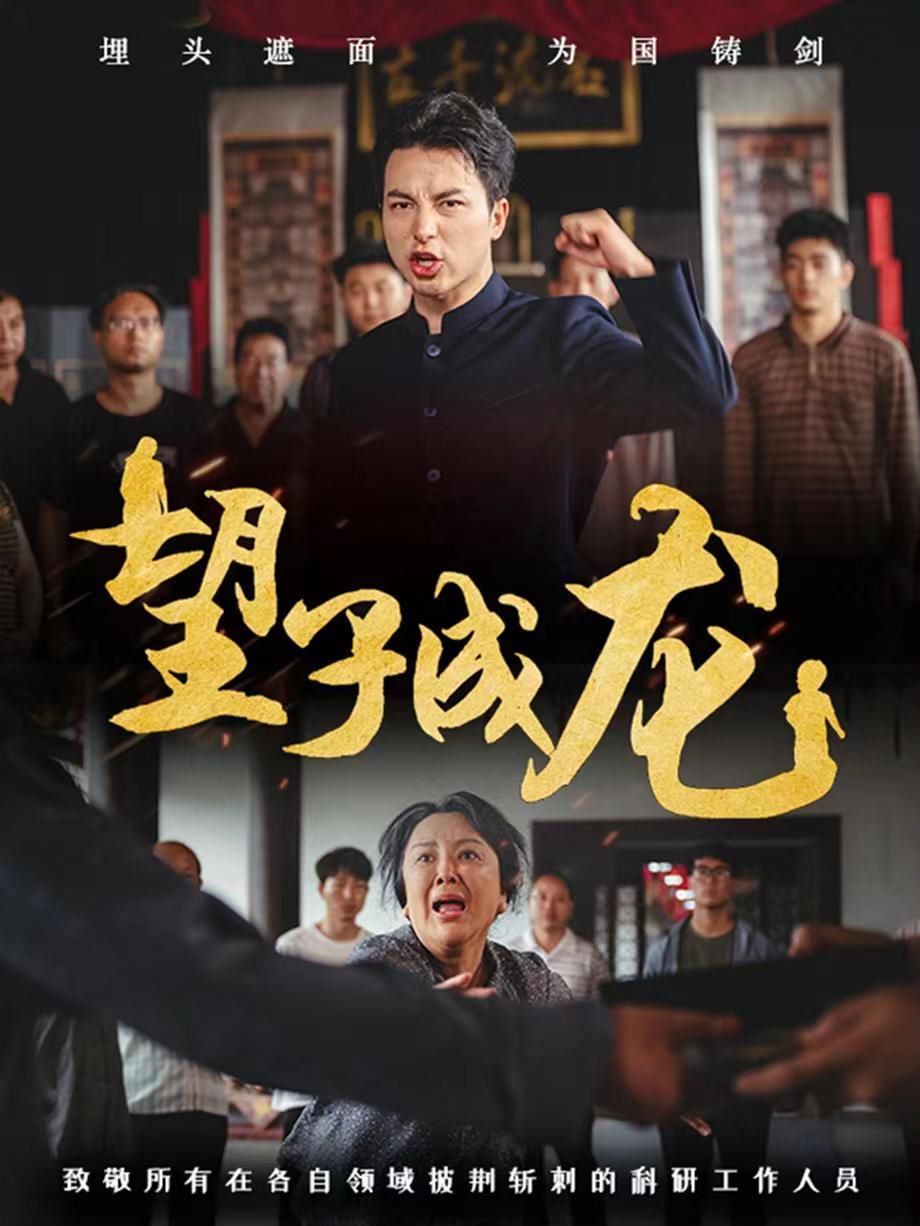 新望子成龙封面图