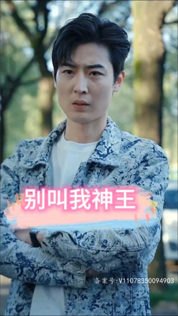 别叫我神王封面图