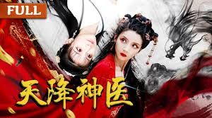 天降神医封面图