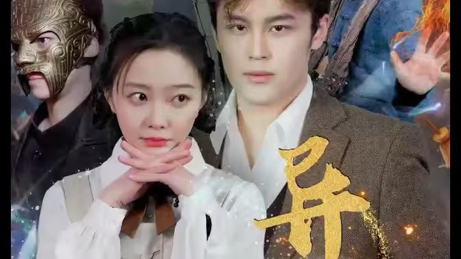 异能英雄扫把星封面图