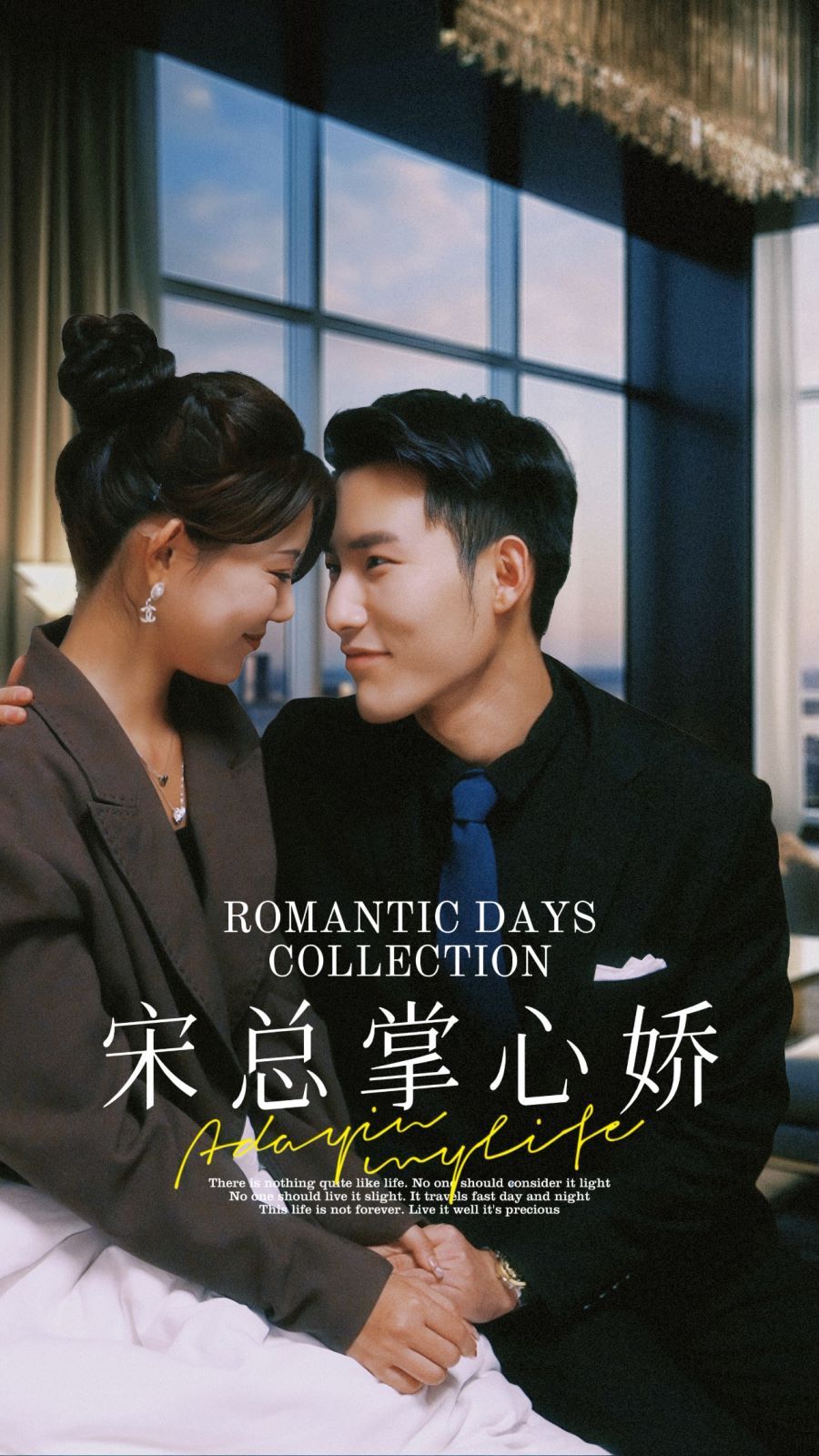 宋总掌心娇封面图