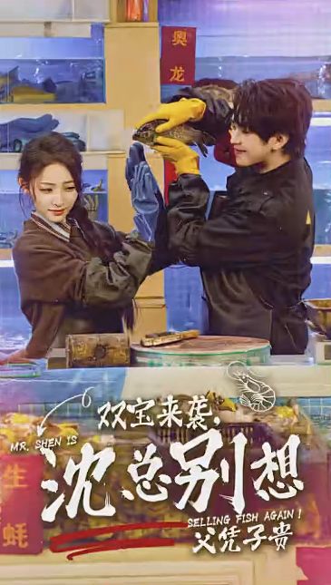 双宝来袭，沈总别想父凭子贵封面图