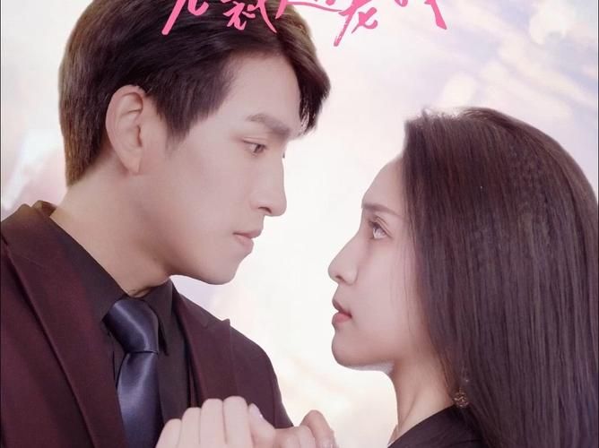 分手后闪婚总裁超宠我封面图