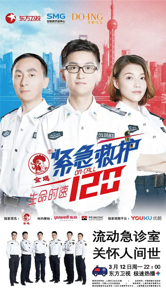 生命时速·紧急救护120封面图