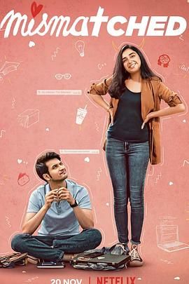 阴错阳差 第一季封面图