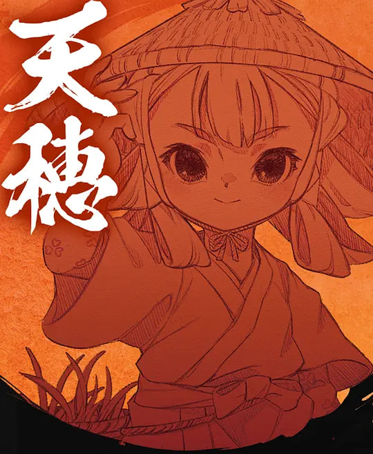 天穗之咲稻姬 心轮的稻作日记 天穂封面图