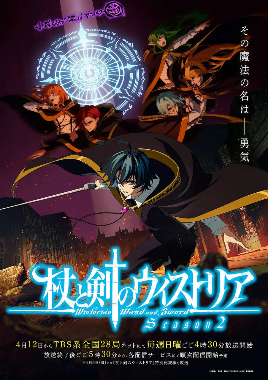 杖与剑的魔剑谭 第二季封面图