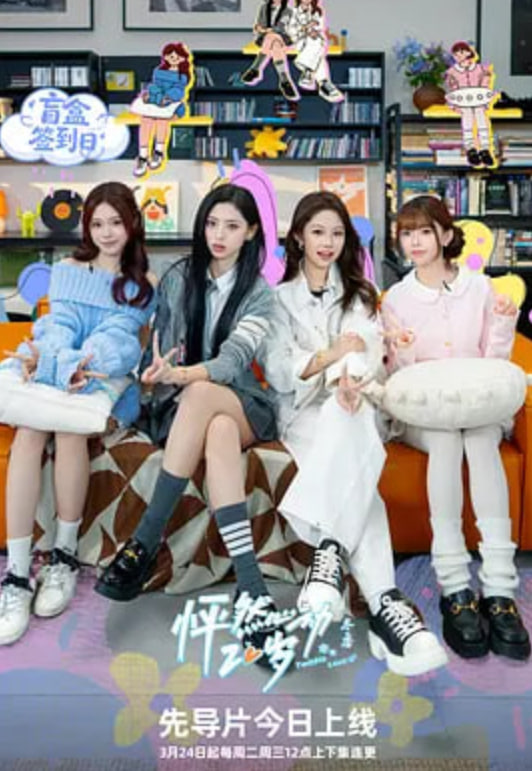 怦然心动20岁：冬季封面图