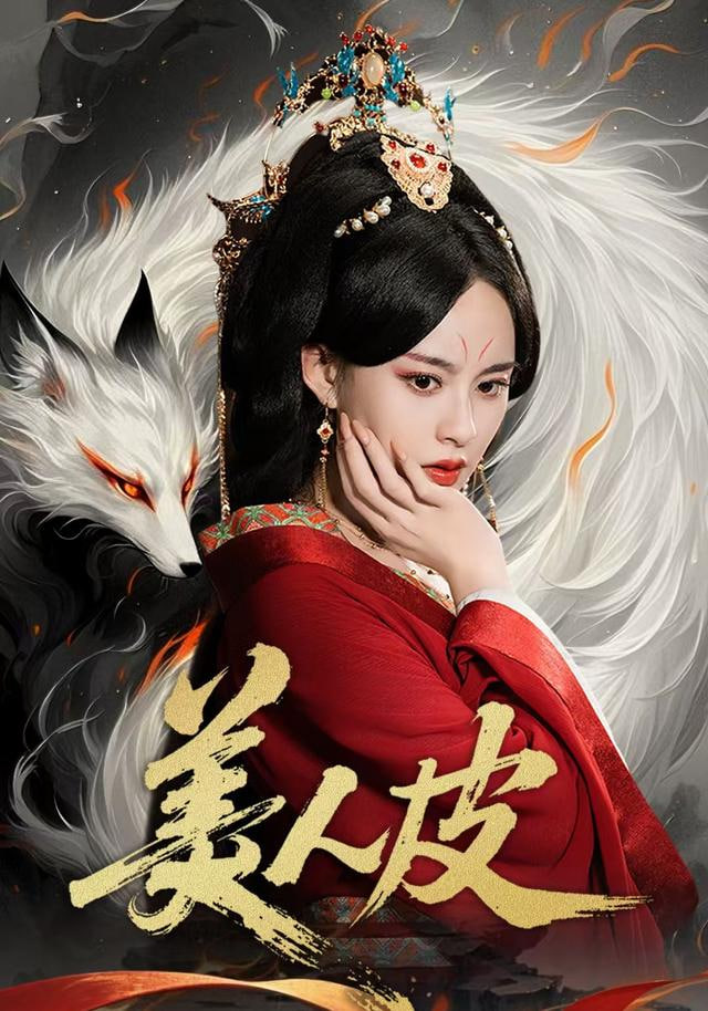 头牌舞姬，后宫演技天花板封面图