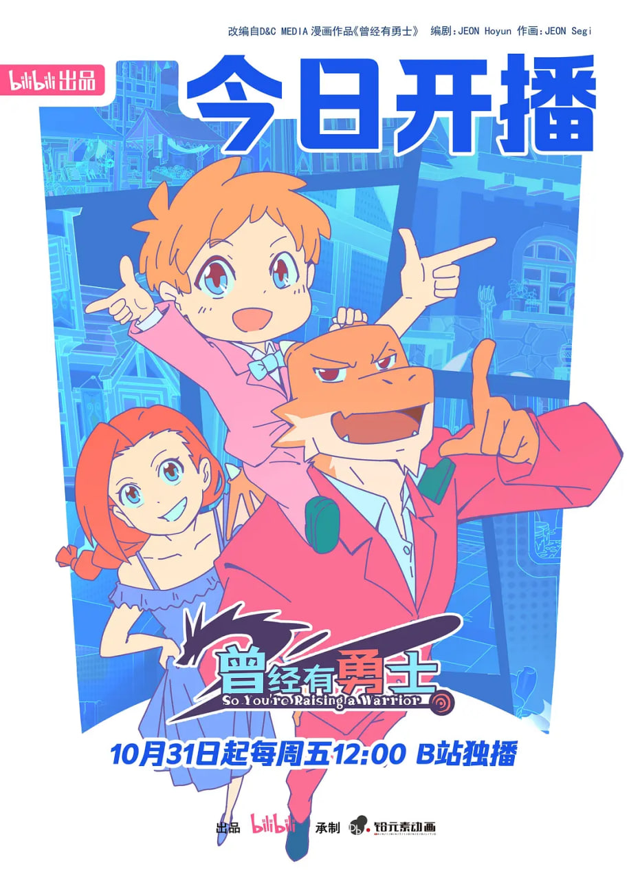 曾经有勇士封面图