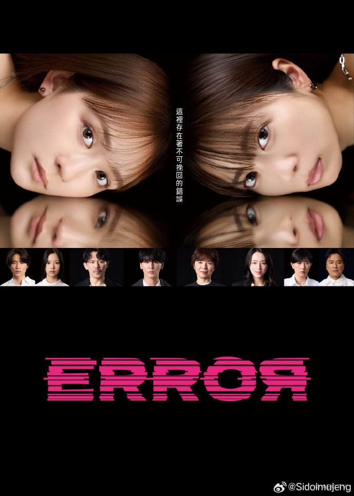 错误人生封面图