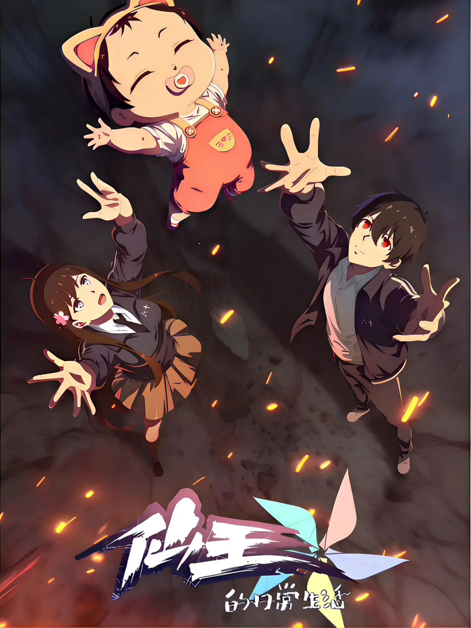 仙王的日常生活 第五季封面图