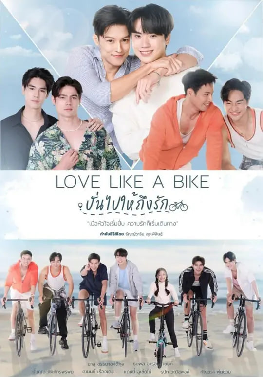 爱情单车封面图