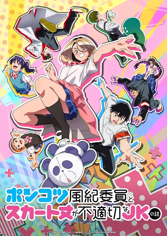 废柴风纪委员与裙子长度不合规的JK的故事封面图