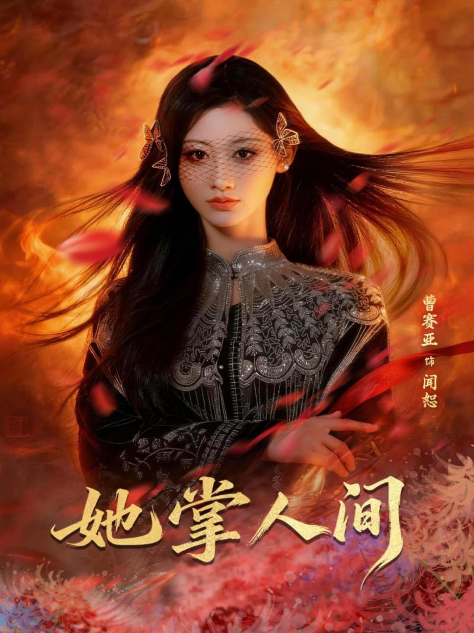 她掌人间封面图