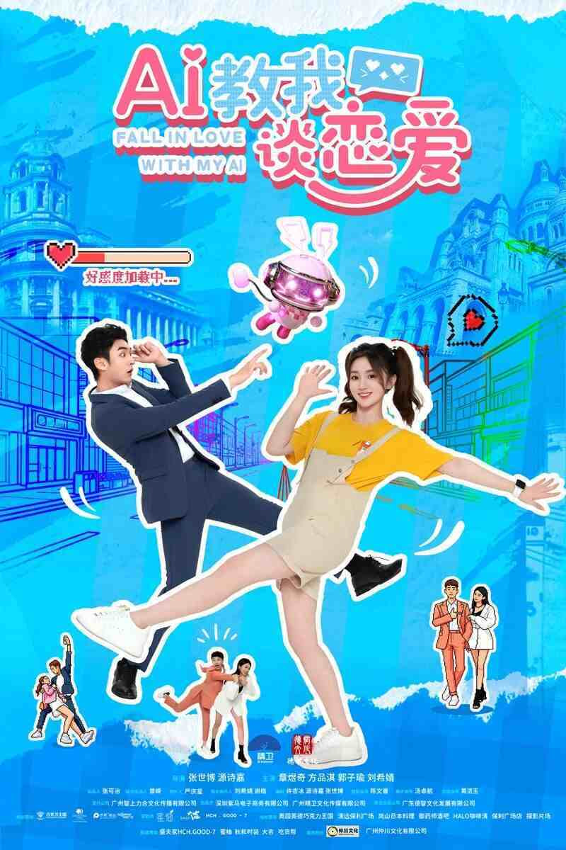 AI教我谈恋爱封面图