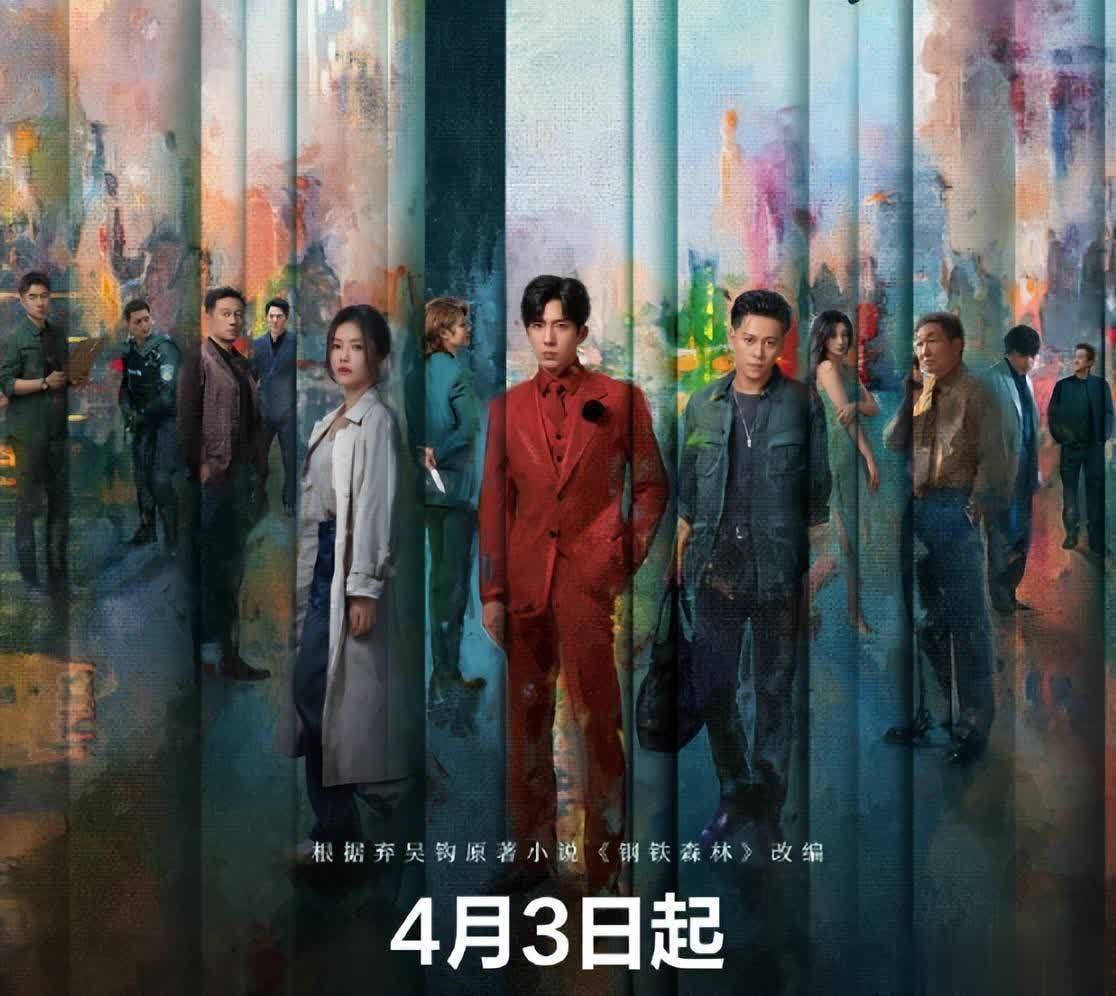 钢铁森林封面图