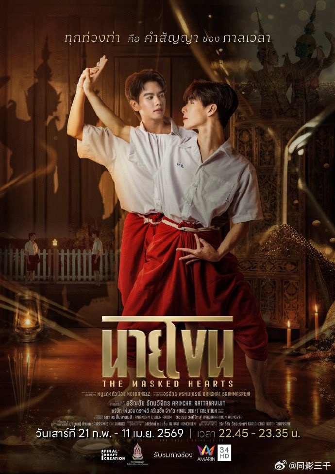 假面之心封面图