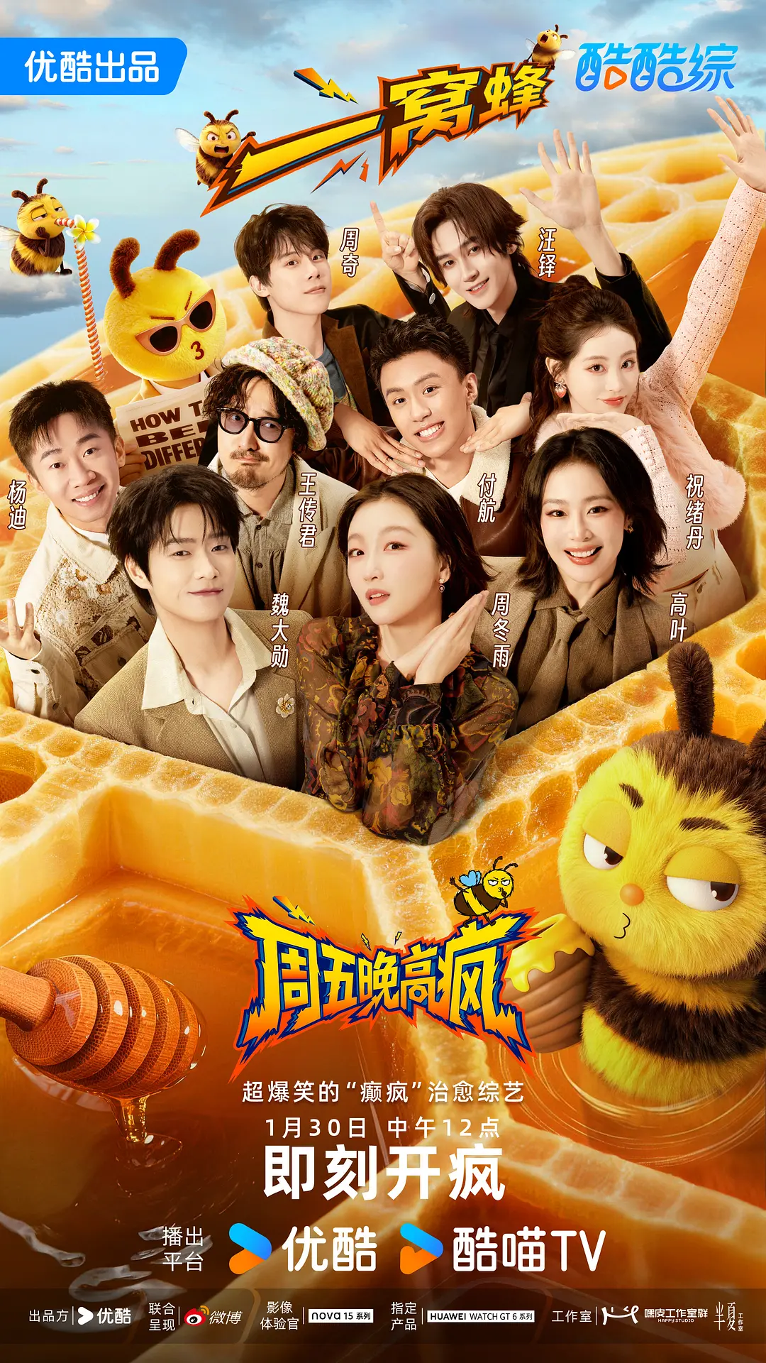 周五晚高疯封面图