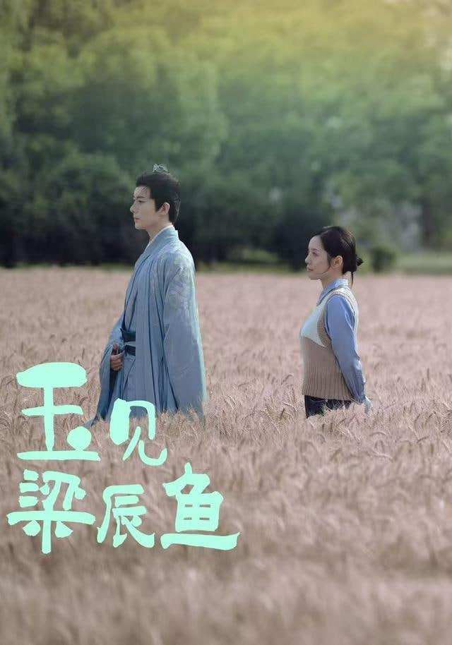 玉见梁辰鱼封面图