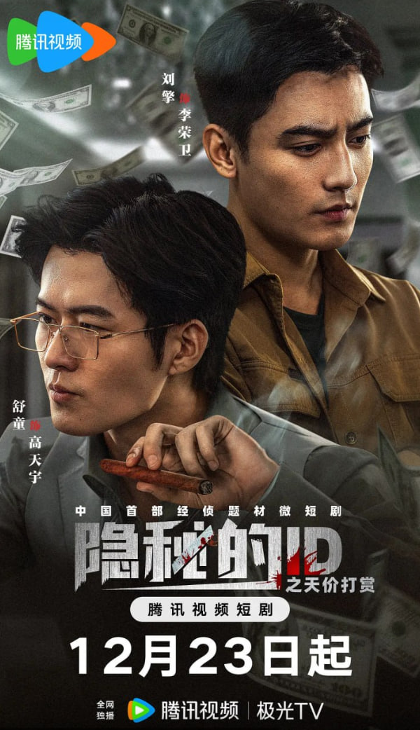 隐秘的ID之天价打赏封面图