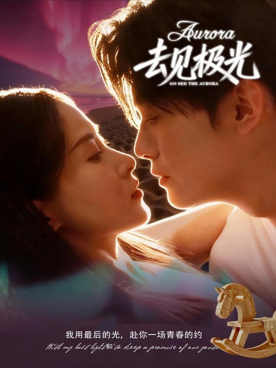 去见极光封面图