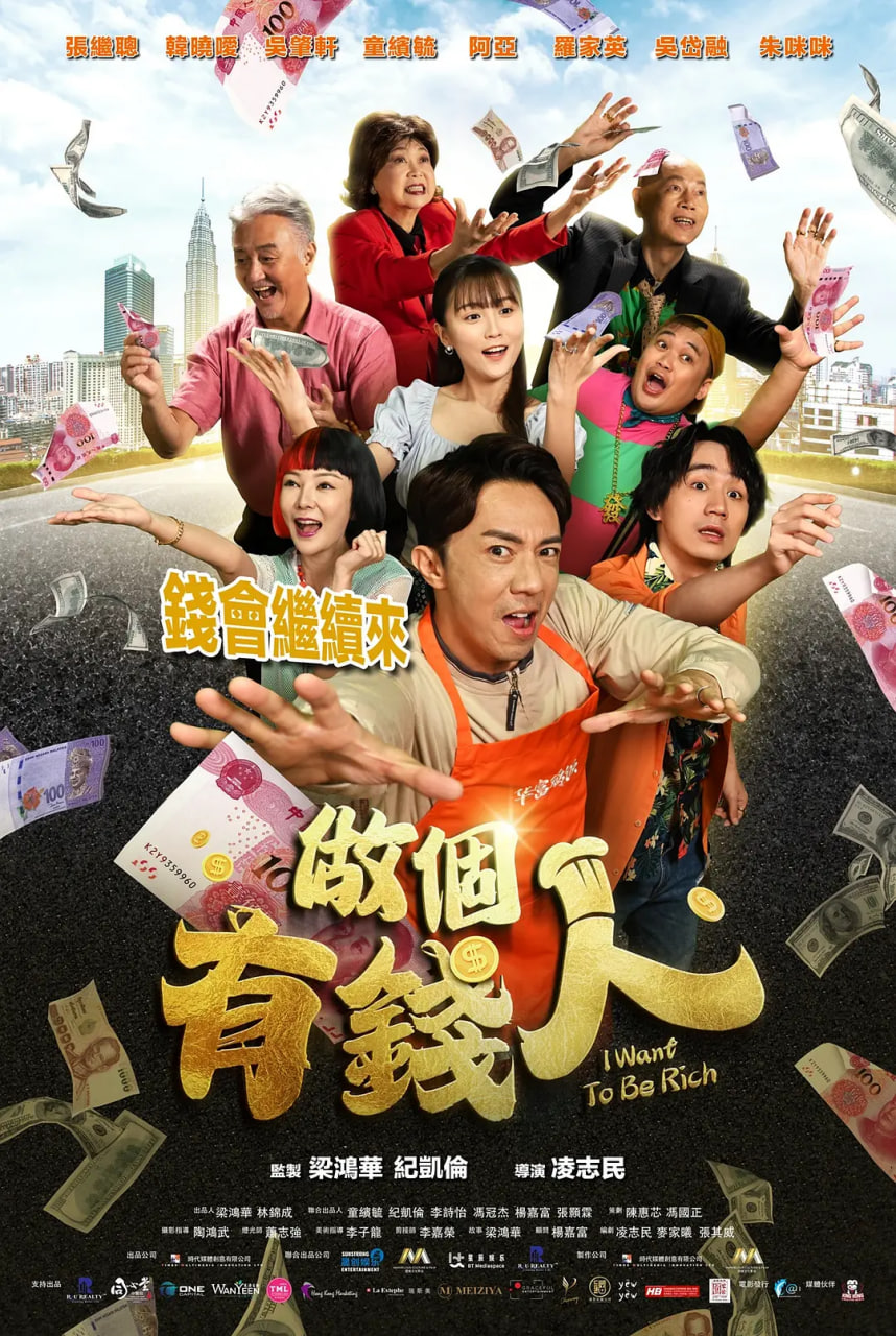 做个有钱人封面图