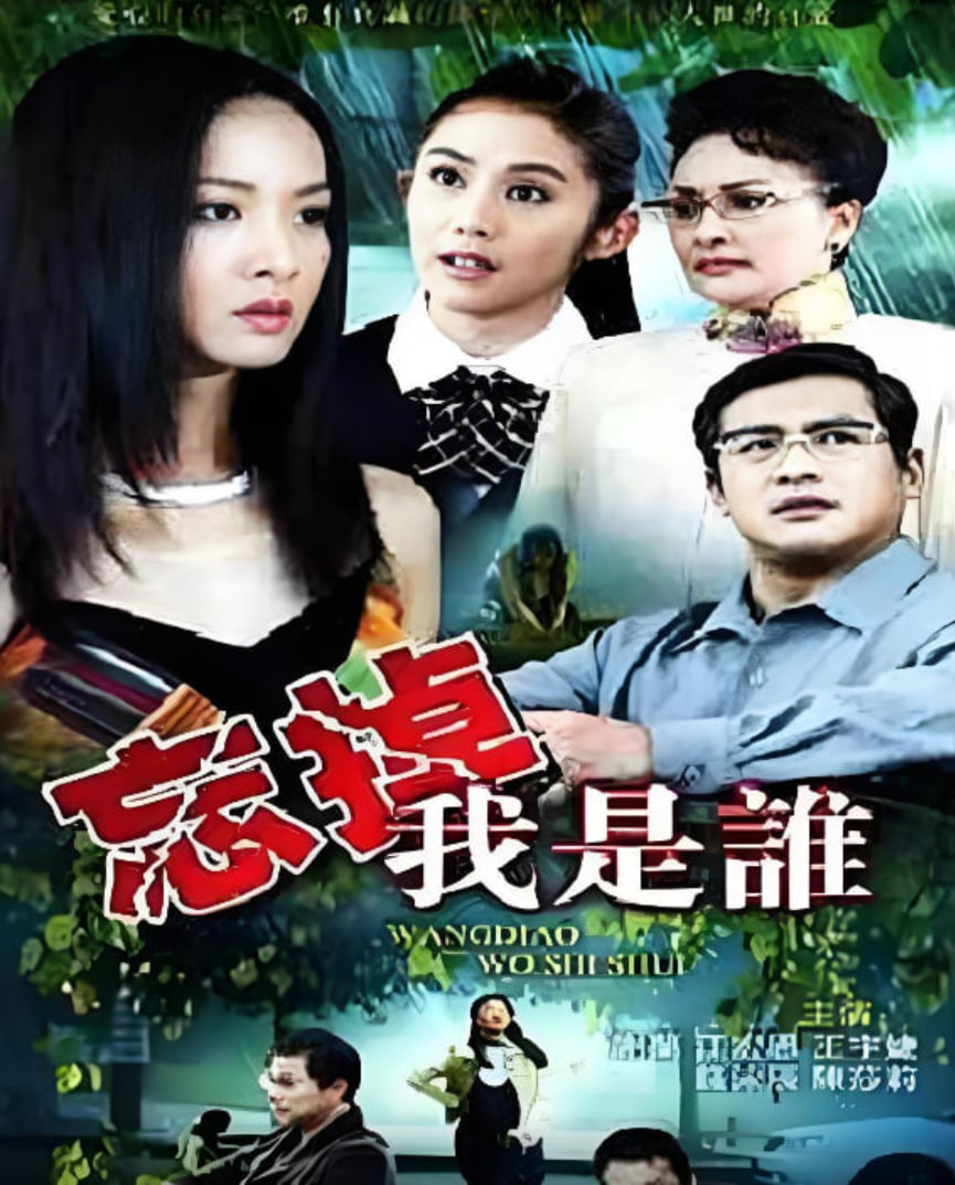 忘掉我是谁封面图