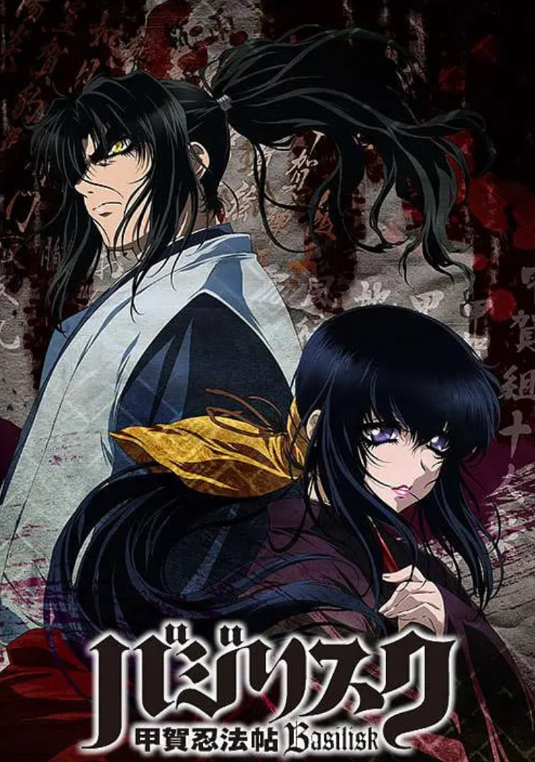 甲贺忍法帖封面图