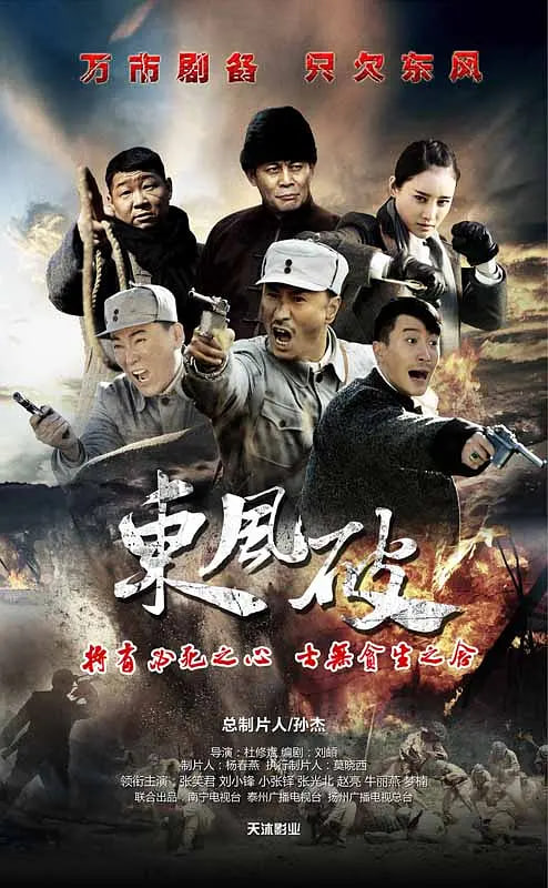 东风破封面图
