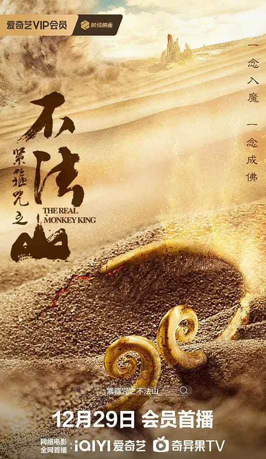 紧箍咒之不法山封面图