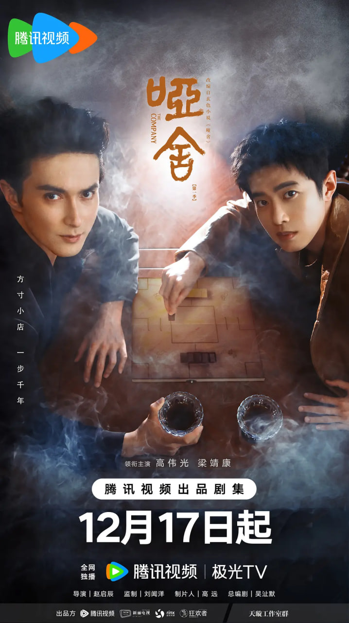 哑舍 2025封面图