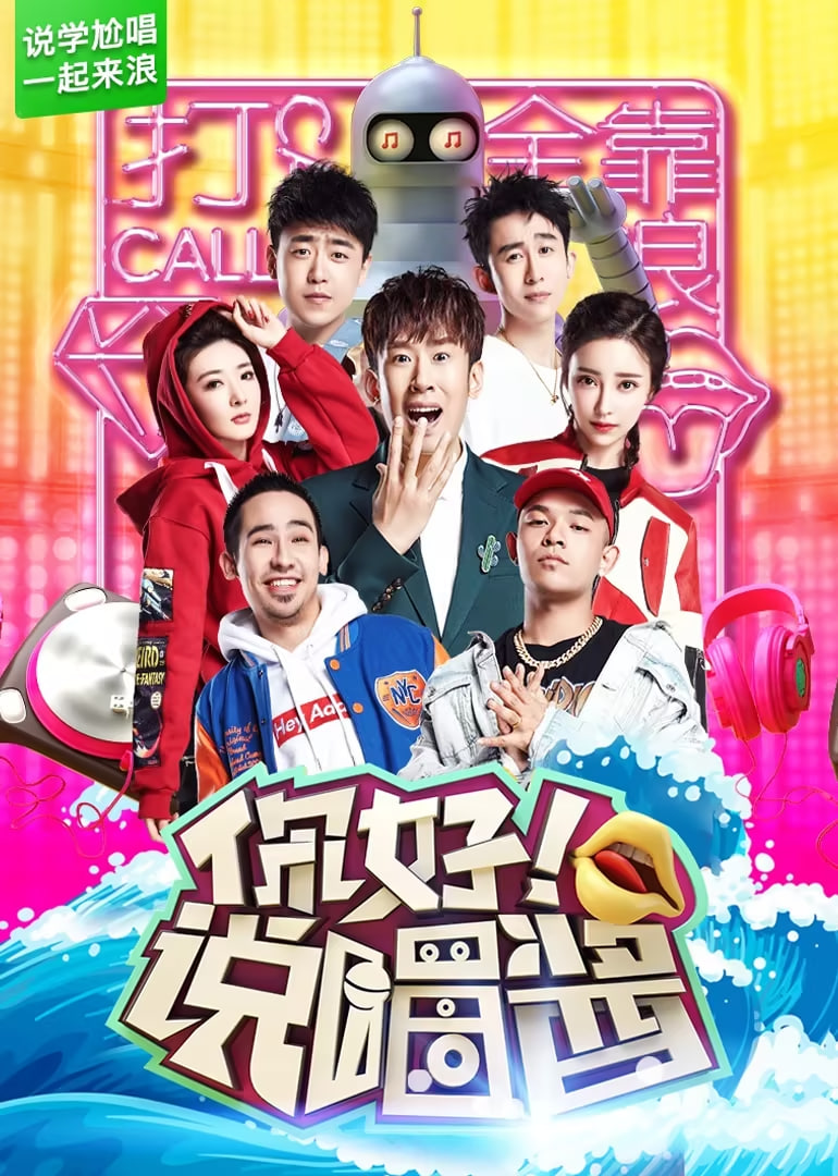 你好说唱酱封面图